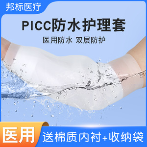 Funda Protectora para Brazo T Picc, Tallas S M L, Blanca, para Quimioterapia, Impermeable, Uso en Enfermería - Product Image 4