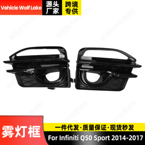 Cubiertas de luces antiniebla para vehículos Wolf Lake, para Infiniti Q50 Sport 2014-2017, ABS, lado derecho e izquierdo - Product Image 3