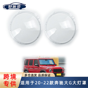 Cubierta de Faro Transparente para Mercedes-Benz Clase G 2020-2022, Cubierta Decorativa para la Carcasa de la Lámpara Delantera - Product Image 5