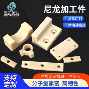 Xinhe Nylon <b>Bushings</b> Irregular Parts Customizable Size Industrial Machinery Accessories <b>Wear</b> Resistant Plastic Components - Product Image 5