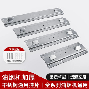 Supports de montage pour hotte aspirante en acier inoxydable, installation universelle, ensemble de tuyaux d'évacuation de fumée encastrés - Product Image 2
