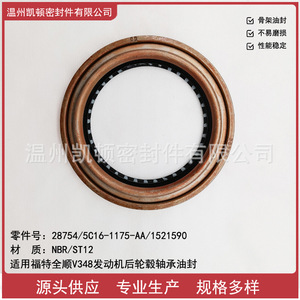 Ford Oil Seal For Rear <b>Wheel</b> Hub Bearing 28754 5C16 1175 AA Nitrile Rubber <b>Replacement</b> Part - Product Image 5