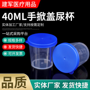 Gobelet d'échantillonnage de 40 ml avec couvercle à clapet pour tests d'urine, d'échantillons de selles et de crachats, de la marque Taizhou Jianjun Medical Supplies - Product Image 5