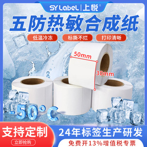 Papel Sintético Térmico Shangyue de Cinco Capas, 50x30mm, 1000 Hojas, Resistente al Agua y al Desgarro, Etiqueta para Cadena de Frío - Product Image 5