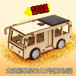 Kit de modelo de autobús de madera con energía solar, juguete educativo de ciencia de 145mm para niños, proyecto de ensamblaje de aprendizaje STEM - Product Image 5