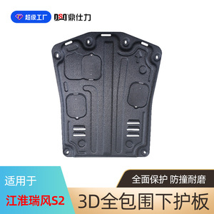 แผ่นกันกระแทกใต้ท้องเครื่องยนต์ Dsq Ding Shili สำหรับรถยนต์ JAC Refine ซีรีส์ R3 S3 S2 S4 S7 เครื่องยนต์เบนซิน - Product Image 5