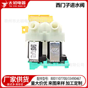 Water Inlet Valve 8001107700 220V Electric For <b>Refrigerator</b> Durable Plastic Part - Product Image 2