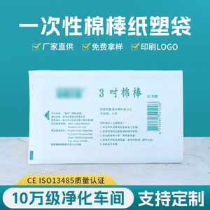 Hisopos desechables de algodón, bolsas de papel y plástico, herramientas cosméticas y para uñas personalizadas, ropa interior desechable, toallas de baño, esterilización - Product Image 5