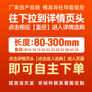 Piliers et bagues de guidage Naxin 38 mm pour moule de poinçonnage, roulement à billes de précision en aluminium et cuivre, en stock - Product Image 1