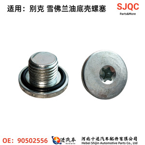 Buick Excelle Chevrolet Oil Pan Drain <b>Plug</b> 90502556 Iron <b>Replacement</b> Part - Product Image 2