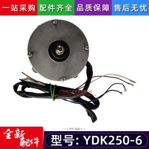 มอเตอร์แบบอะซิงโครนัสเฟสเดียว Midea YDK250-6 10P สำหรับพัดลมภายนอกอาคาร ใช้กับเครื่องปรับอากาศกลาง - Product Image 5