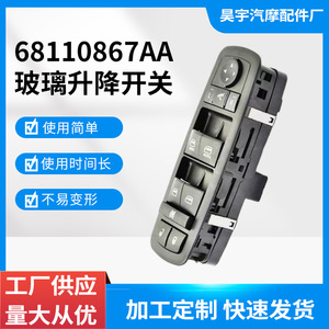 Dodge Chrysler Jeep Power Window <b>Switch</b> Assembly 68110867AA Electric <b>12V</b> Auto <b>Switches</b> - Product Image 5