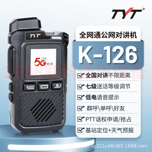 Talkie-walkie Tyt K126 5G POC, compatibilité réseau complète, petit appareil de communication portable pour la communication nationale - Product Image 2