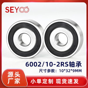 ลูกปืนเม็ดกลมร่องลึก SeYoo 6002 ขนาด 10x32x9 มม. แบบ 2RS ปิดผนึก ผลิตจากเหล็กโครเมียม สำหรับเครื่องมือความแม่นยำสูง - Product Image 5