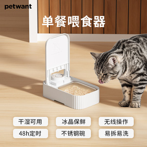 เครื่องให้อาหารสัตว์เลี้ยงอัตโนมัติ Paiwang แบบมื้อเดียว ตั้งเวลาได้ 48 ชั่วโมง พร้อมกล่องเก็บน้ำแข็งป้องกันฝุ่นและแมลง สำหรับแมวและสุนัข ความจุ 350 มล. ใช้ปลั๊กไฟแบบ US ใช้พลังงานจากแบตเตอรี่ - Product Image 5