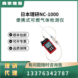 ริเคน เอ็นซี-1000 เครื่องตรวจจับก๊าซไวไฟแบบพกพา 0-10000ppm การตรวจจับการรั่วไหลขนาดเล็ก ผลิตในญี่ปุ่น - Product Image 1