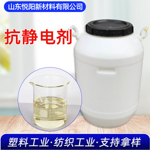 Yueyang New Materials Antistatic Agent YY-01 Pale Yellow Liquid Industrial Plastic Coating Textile Use - Product Image 5