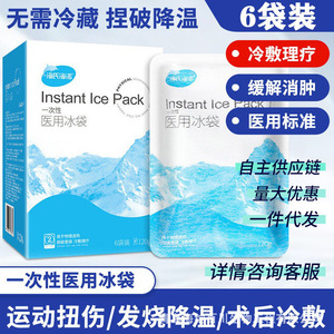 Haishi Hainuo – compresse froide médicale jetable de 120g pour adultes et enfants - Product Image 4