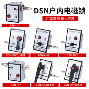 Zhen Xin Dian Qi DSN-BMZ ล็อคแม่เหล็กไฟฟ้าในร่ม10 kV ประเภทมือจับโลหะสวิตช์ล็อคประตูเกียร์ - Product Image 2