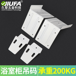 Jiufa Bathroom Cabinet <b>Hanging</b> <b>Brackets</b> 200kg Load Capacity Wall Mounting Hardware for Kitchen and Bathroom Use - Product Image 4