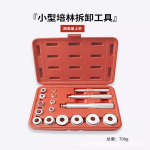 Ensemble d'outils de démontage de petits roulements, 17 pièces en alliage d'aluminium avec étui pour la réparation automobile, le démontage et l'assemblage - Product Image 3