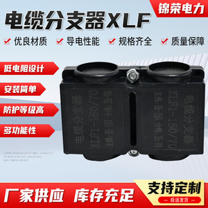 ตัวแยกสายไฟฟ้า Gaoyi XLF แบบยึดติด 150/70 มม. สำหรับการเชื่อมต่อสายไฟฟ้ากระแสสูง - Product Image 4