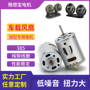 Moteur électrique miniature 385 7.4V 12V 24V à arbre long haute vitesse 49x29mm certifié ROHS pour remplacement de ventilateur de voiture - Product Image 5