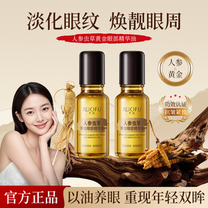 Ruofu Ginseng Cordyceps Gold Eye Essence Oil 100Ml Anti-Wrinkle Face Care - Product Image 5