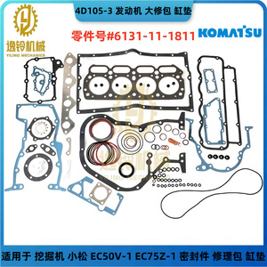 ชุดปะเก็นเครื่องยนต์ Yiling Mechanics รุ่น 6131-11-1811 สำหรับรถขุด Komatsu 4D105-3 อะไหล่ซ่อมแซมและเปลี่ยนทดแทน - Product Image 5