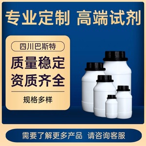 Reactivos Químicos Personalizados Buster, Grado AR, Pureza Analítica, Grado de Laboratorio, Múltiples Especificaciones, Venta al por Mayor, Sichuan - Product Image 5