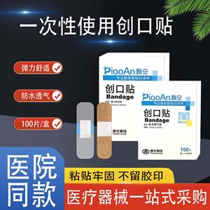 Pansement élastique imperméable Piaoan, respirant, non tissé, boîte de 100 pièces, pansement adhésif médical - Product Image 3