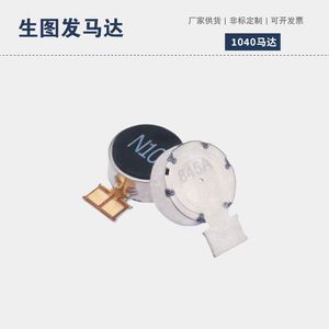 1040 Linear Vibration Motor 5G Force 10000 Rpm For Keyboard <b>Mouse</b> Game Controller - Product Image 5