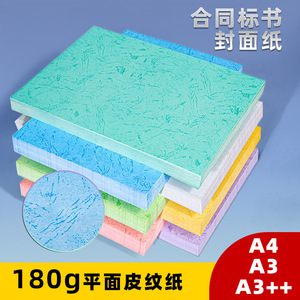 180g rilegata carta di copertina A4/A3 ++ in cartone a grana piana carta etichetta libro libro copertina - Product Image 4
