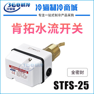 สวิตช์ควบคุมการไหล STFS-25 10 Mpa IP65 พลาสติก SPDT สำหรับควบคุมการไหล - Product Image 5
