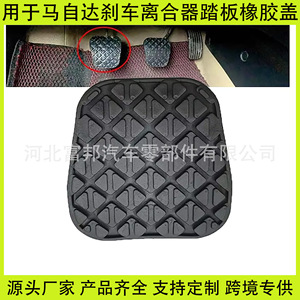 Fundas de Goma para Pedales de Freno y Embrague para Mazda M5 M6 Ruiyi Haima Besturn - Product Image 5
