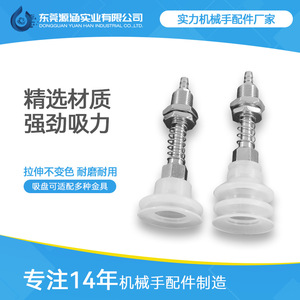 Buse d'aspiration en silicone à tête large Tianxing, à une, deux ou trois couches, accessoires pour bras robotiques, machines de moulage par injection pneumatique - Product Image 6