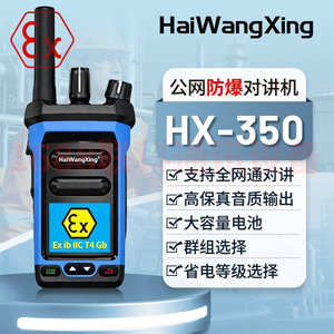 Walkie Talkie a Prueba de Explosiones HaiWangXing HX-350 FDD TDD 4G LTE para Uso en Plantas Químicas - Product Image 3