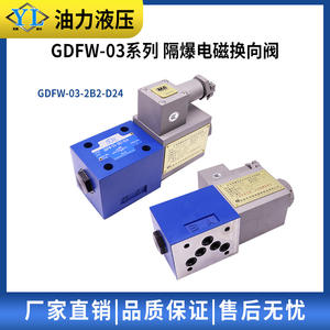 วาล์วไฮดรอลิกแบบโซลินอยด์กันระเบิด GDFW-03-3C4-D24/B220/B127/C/A/52/50 - Product Image 3