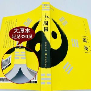 Tao Te Ching Zhou Yi con ilustraciones a color genuinas, totalmente anotado, traducido e interpretado, colección completa 9787511358189 - Product Image 3