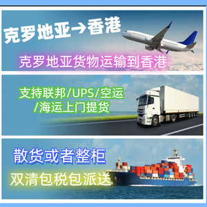 Línea de Envío Exprés de Croacia a Hong Kong, LCL Plus, Envío Exprés FedEx, Mercancías Generales, Carga No Peligrosa, Despacho de Aduanas por el Comprador - Product Image 4