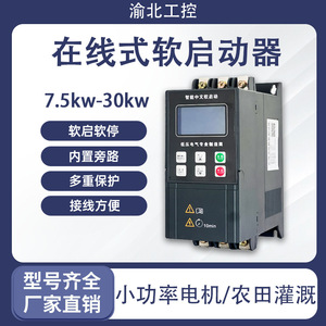 ซอฟต์สตาร์ทเตอร์มอเตอร์ไฟฟ้า 380V 50/60Hz IP54 โซลิดสเตท สำหรับปั๊ม พัดลม และมอเตอร์ - Product Image 5