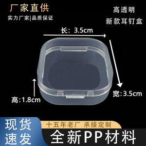 Transparent Square Plastic Storage <b>Box</b> 3x3x1.2cm With Lid For Jewelry Earrings Fishing <b>Gear</b> - Product Image 5