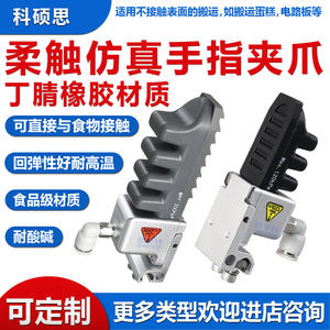 Poignées de doigts simulées en caoutchouc nitrile flexible, matériaux de qualité alimentaire pour accessoires de bras robotiques, machines de transformation alimentaire - Product Image 2