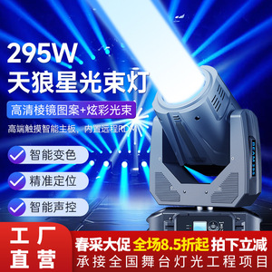 ไฟส่องเวทีแบบเคลื่อนย้ายได้ Jiechuang 295W รุ่น Beam Light พร้อมปริซึม ปรับลวดลายแสงได้ เหมาะสำหรับบาร์และห้องจัดเลี้ยง - Product Image 3