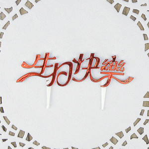 Happy Birthday Cake Topper Chinese Gold Red Purple 25pcs Reusable Plastic Arch Shape Birthday Decoration - Product Image 4