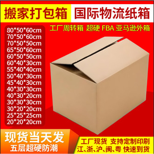 Caja de cartón para embalaje Chongyuan, 5 capas, 250 g/m², resistente, para logística y mudanzas, tamaño grande, caja de embalaje exprés, en stock. - Product Image 5