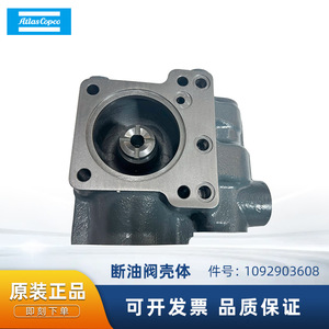 ตัวเรือนวาล์วปิดน้ำมัน Atlas Copco รุ่น 1092903608 สำหรับอะไหล่เครื่องอัดอากาศ - Product Image 5