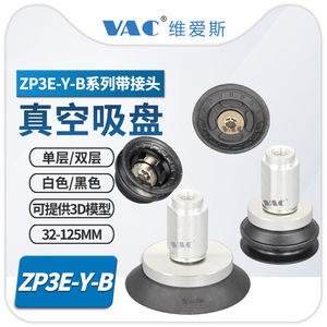 Ventosa de Silicona de 125 mm Vac  ZP3E-Y-B para Brazo Robótico Industrial y Automatización - Product Image 3