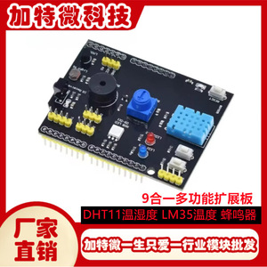 บอร์ดขยายอาร์ดูโน่ 9 ใน 1 รองรับ DHT11 LM35 บัซเซอร์ ใช้งานร่วมกับ UNO R3 ได้ - Product Image 5