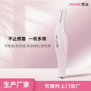 Mriya Electric Eyebrow Trimmer Rechargeable Wireless For Home Use Plastic Body Coral Powder Color - Product Image 1